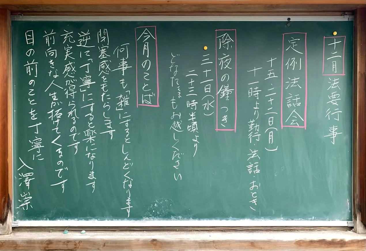 今月の定例法話会