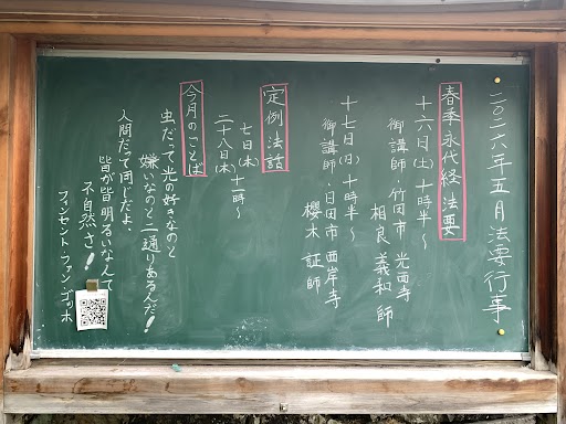 5月の法要・行事