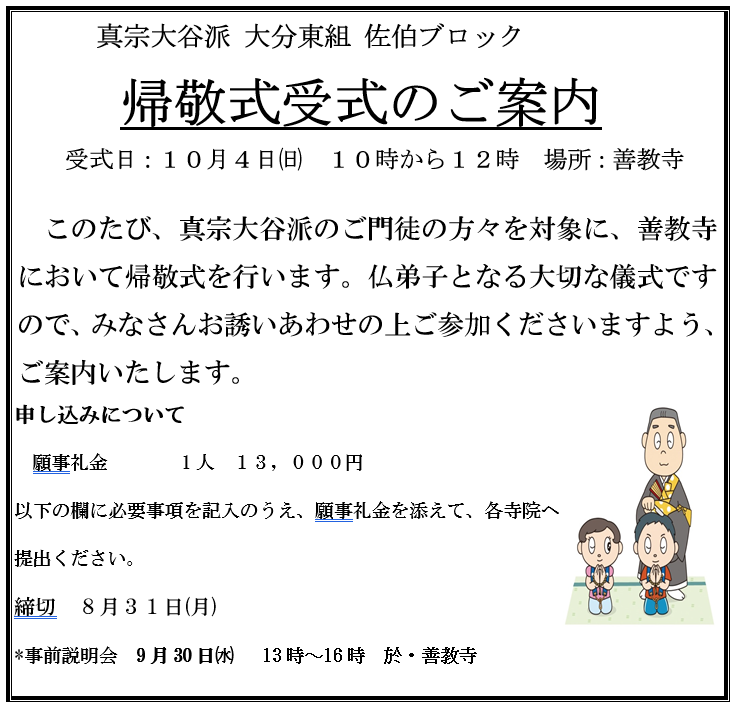 帰敬式受式のご案内